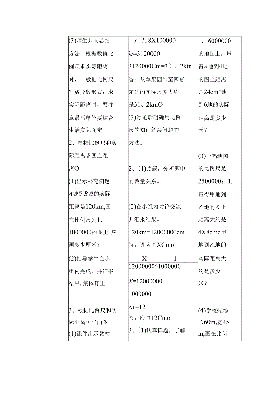 比例尺的应用全册导学案设计.docx_第3页