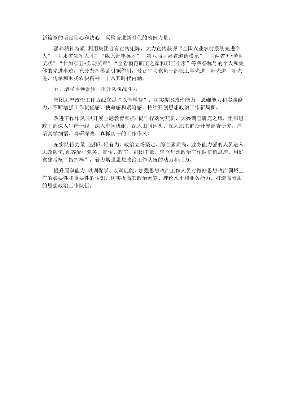 经验交流：“六力并举”推动思政工作走深走实.docx_第3页