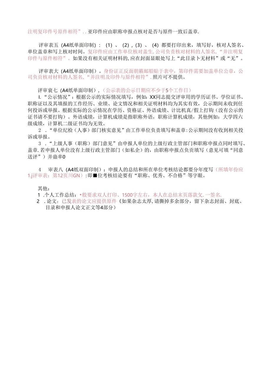 职称评审表填写及提交材料注意事项.docx_第3页