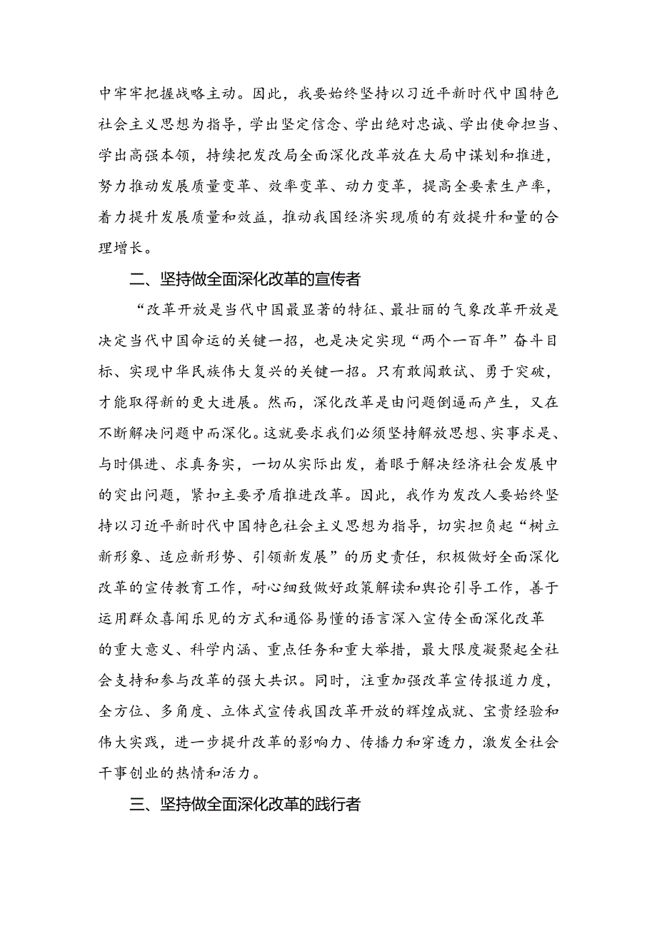 （七篇）传达学习2024年二十届三中全会的研讨材料.docx_第2页