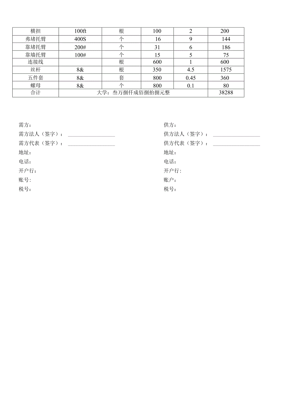 桥架订购合同.docx_第2页