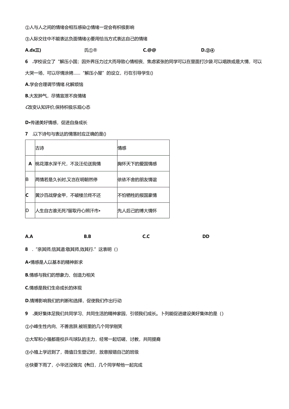 精品解析：北京市顺义区2023-2024学年七年级下学期期末道德与法治试题（原卷版）.docx_第3页