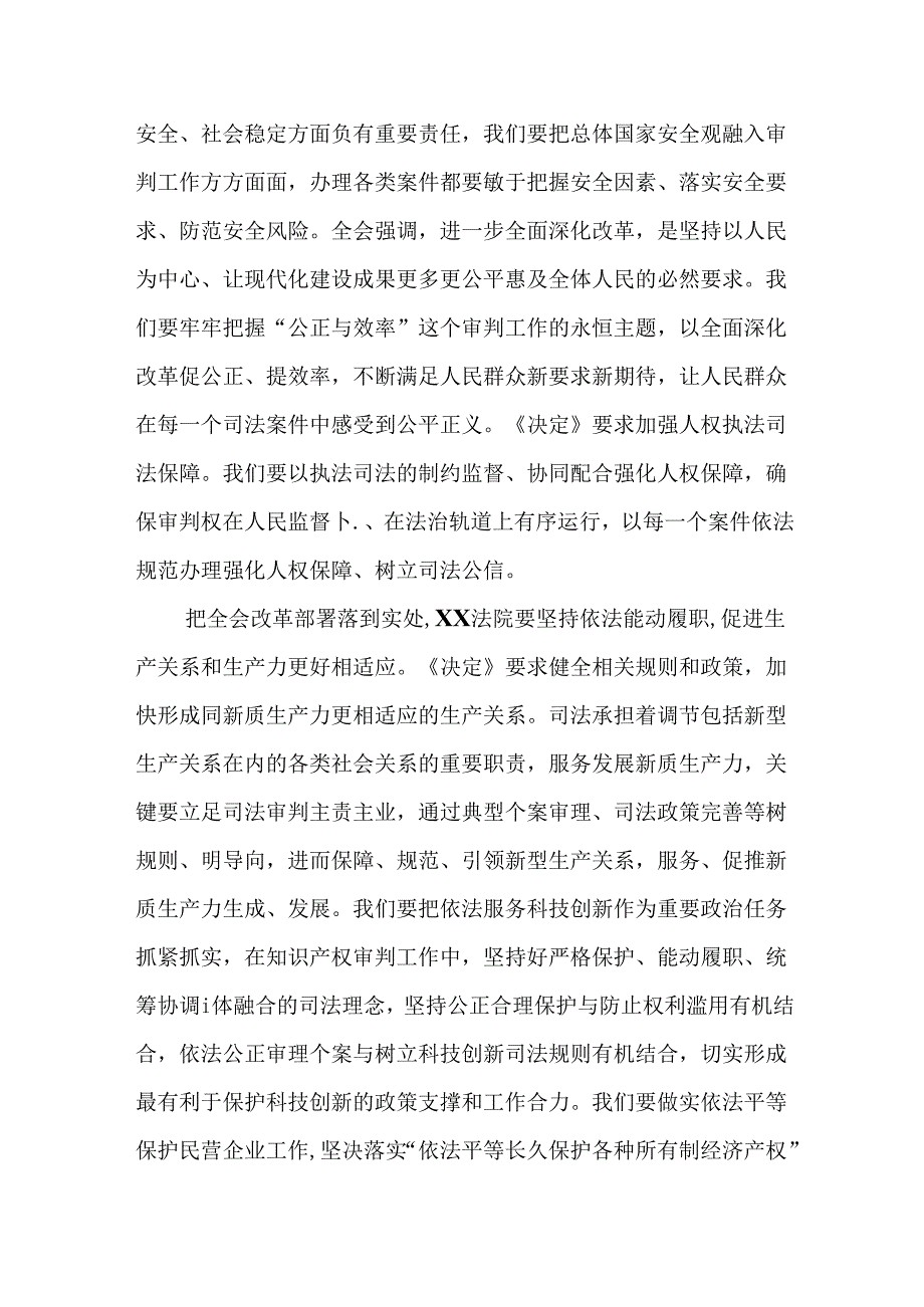 （8篇）政法干警学习二十届三中全会精神心得体会研讨发言.docx_第2页