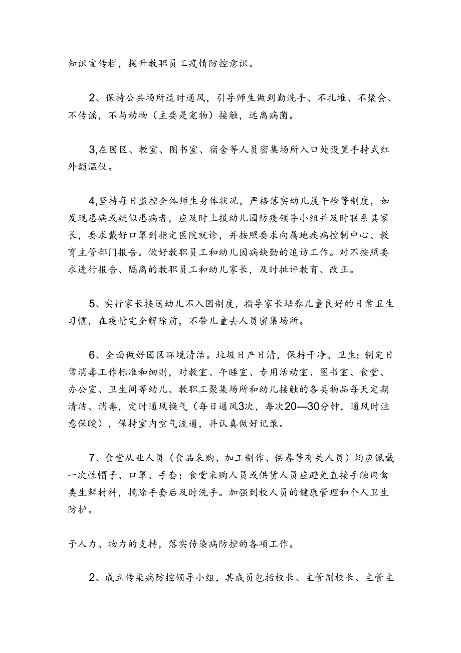 疫情期间幼儿园线上教学应急预案2024年精选三篇.docx_第2页