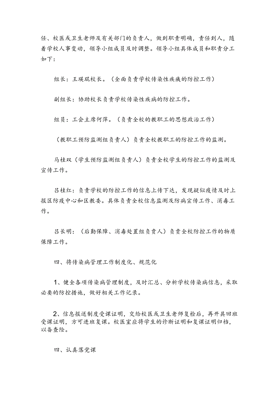 疫情期间幼儿园线上教学应急预案2024年精选三篇.docx_第3页