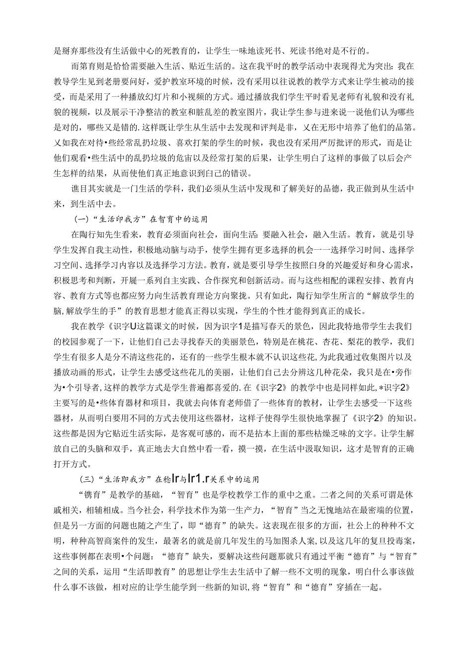 德育与智育双馨成人与成才并举 论文.docx_第2页