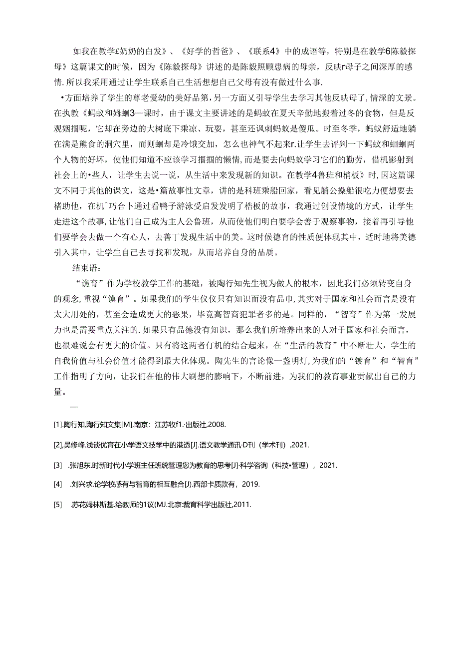 德育与智育双馨成人与成才并举 论文.docx_第3页