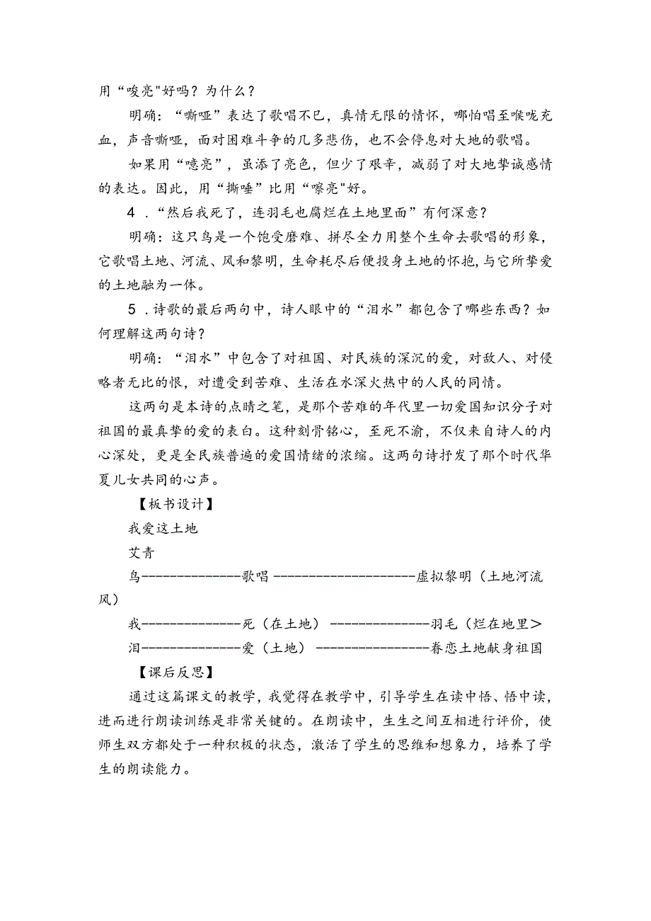 第3课《我爱这土地》公开课一等奖创新教学设计.docx_第3页