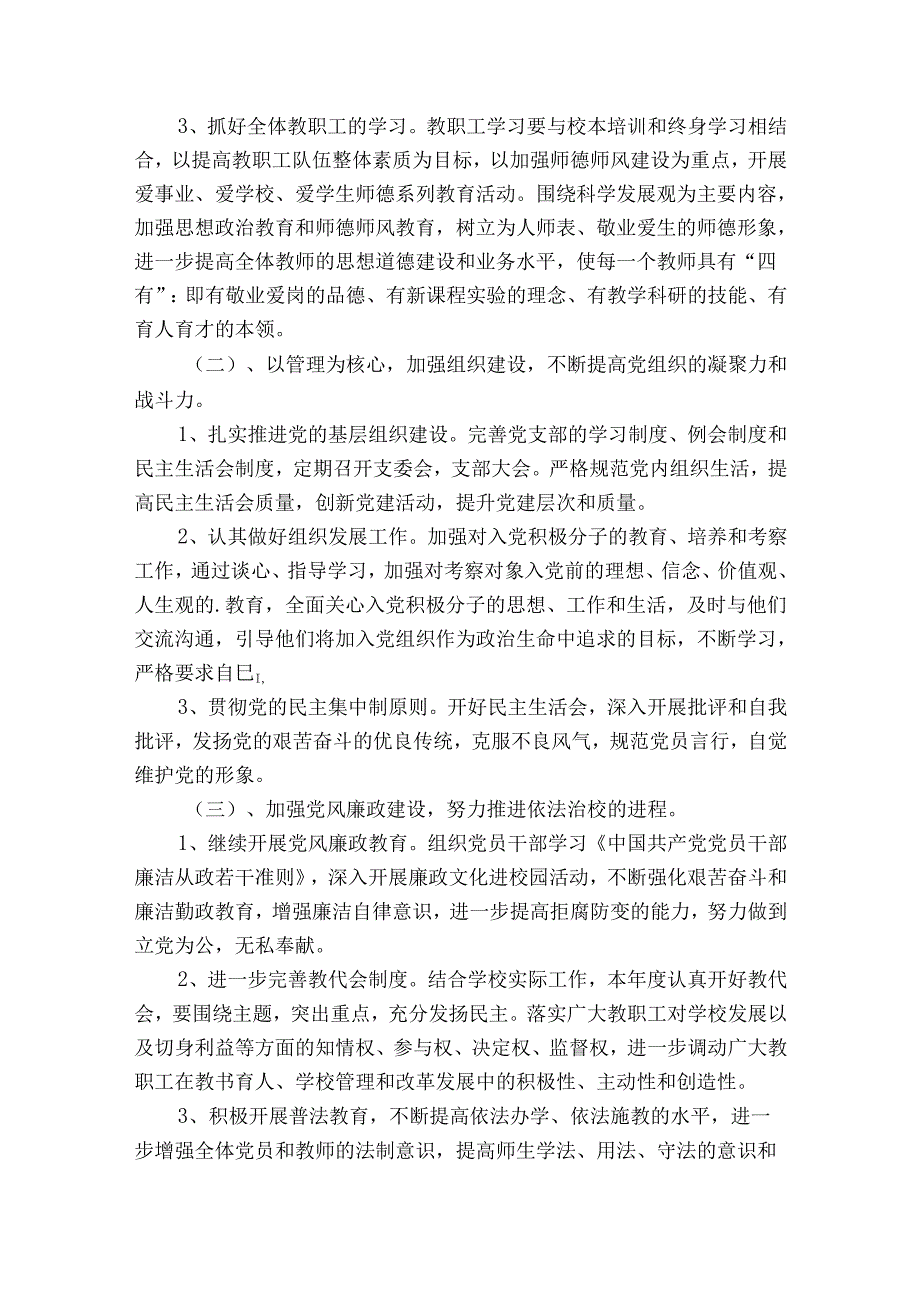 支部年度工作计划（通用30篇）.docx_第3页