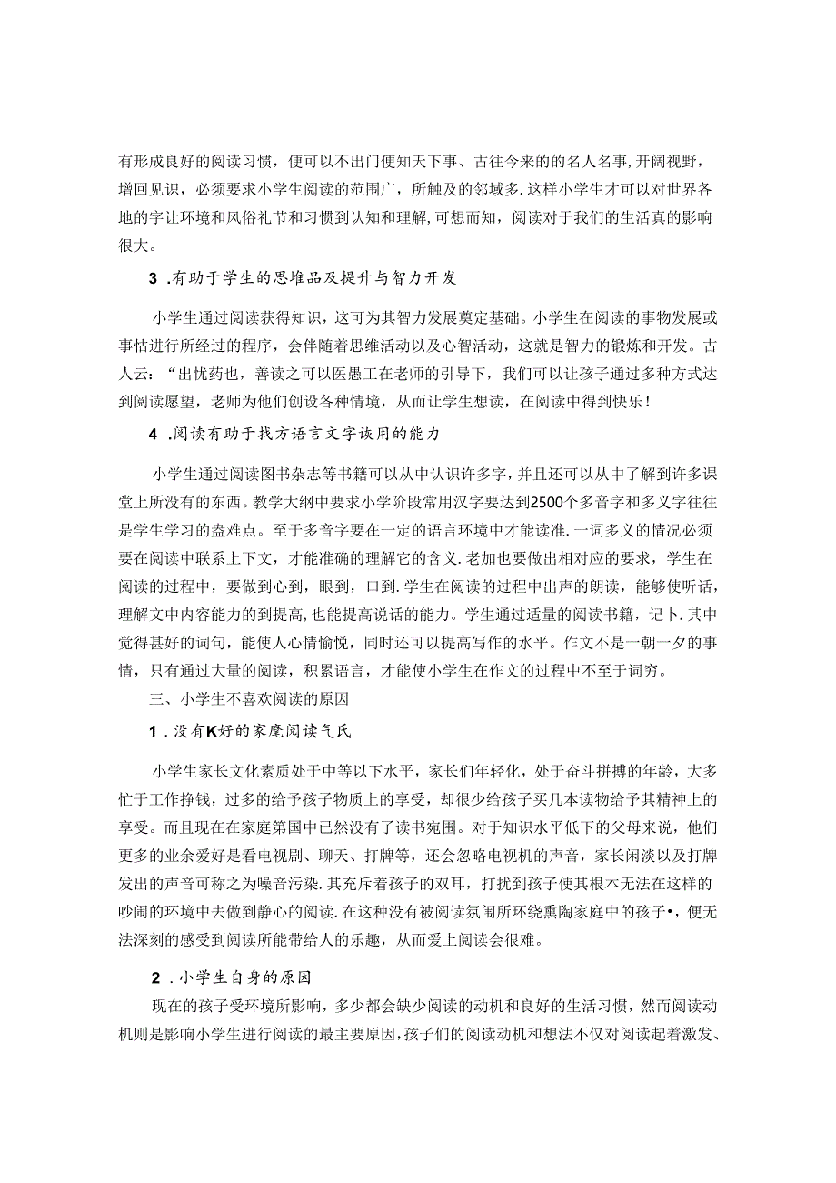 激发兴趣做孩子阅读的点灯人 论文.docx_第2页