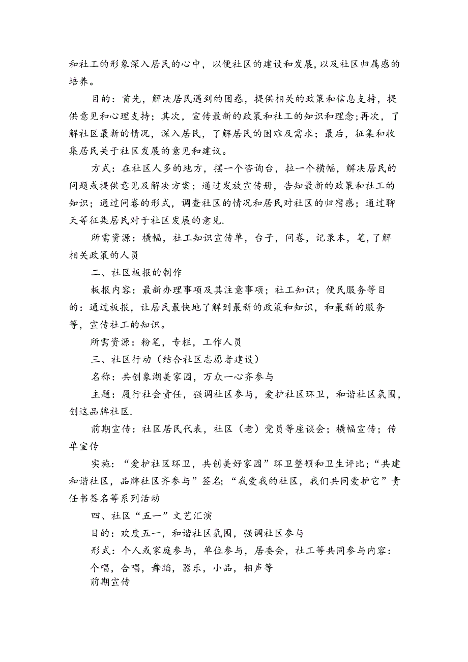 社区活动方案六篇.docx_第2页