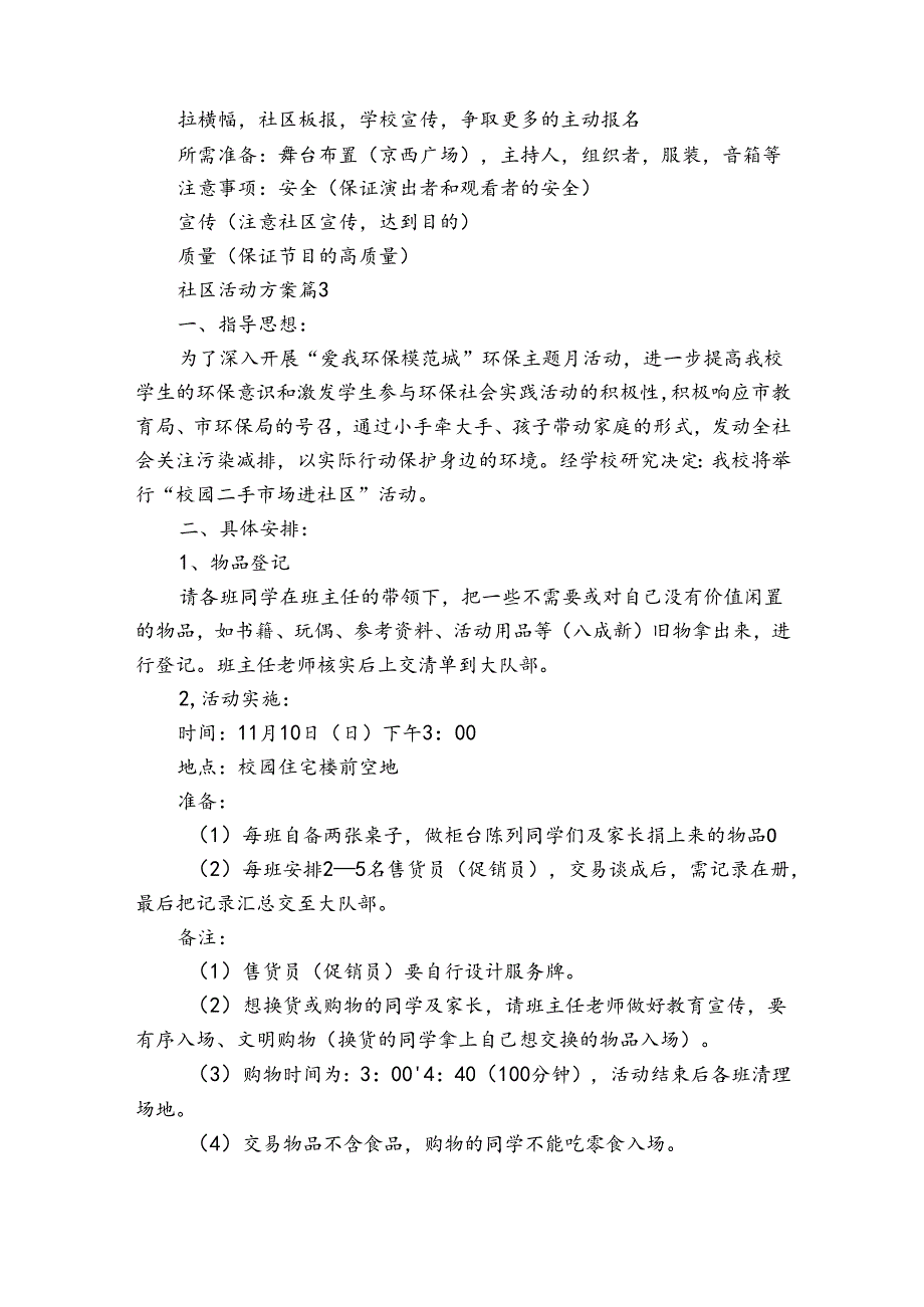 社区活动方案六篇.docx_第3页