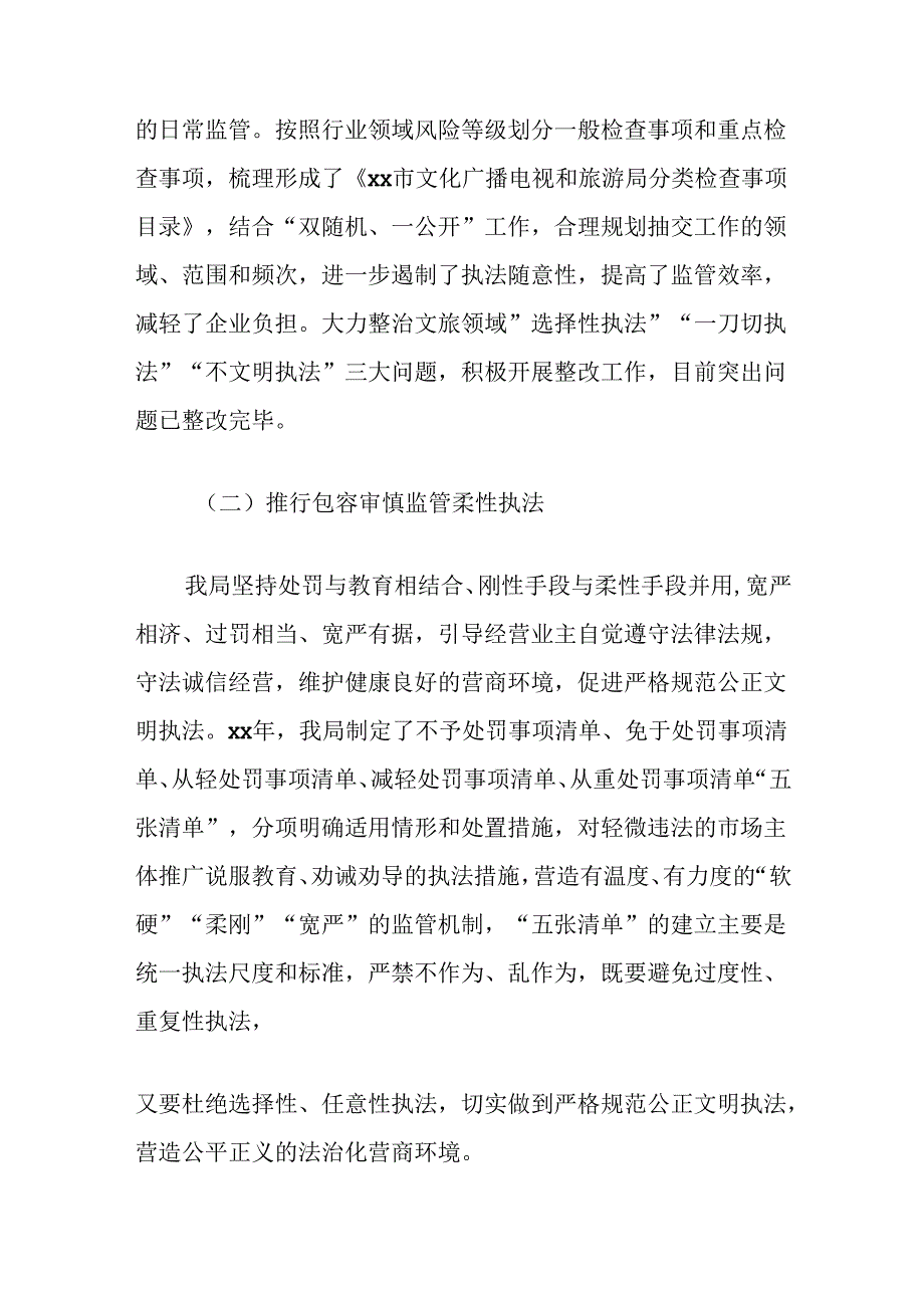 文化广播电视和旅游局关于“冷硬执法”整治行动工作总结.docx_第2页