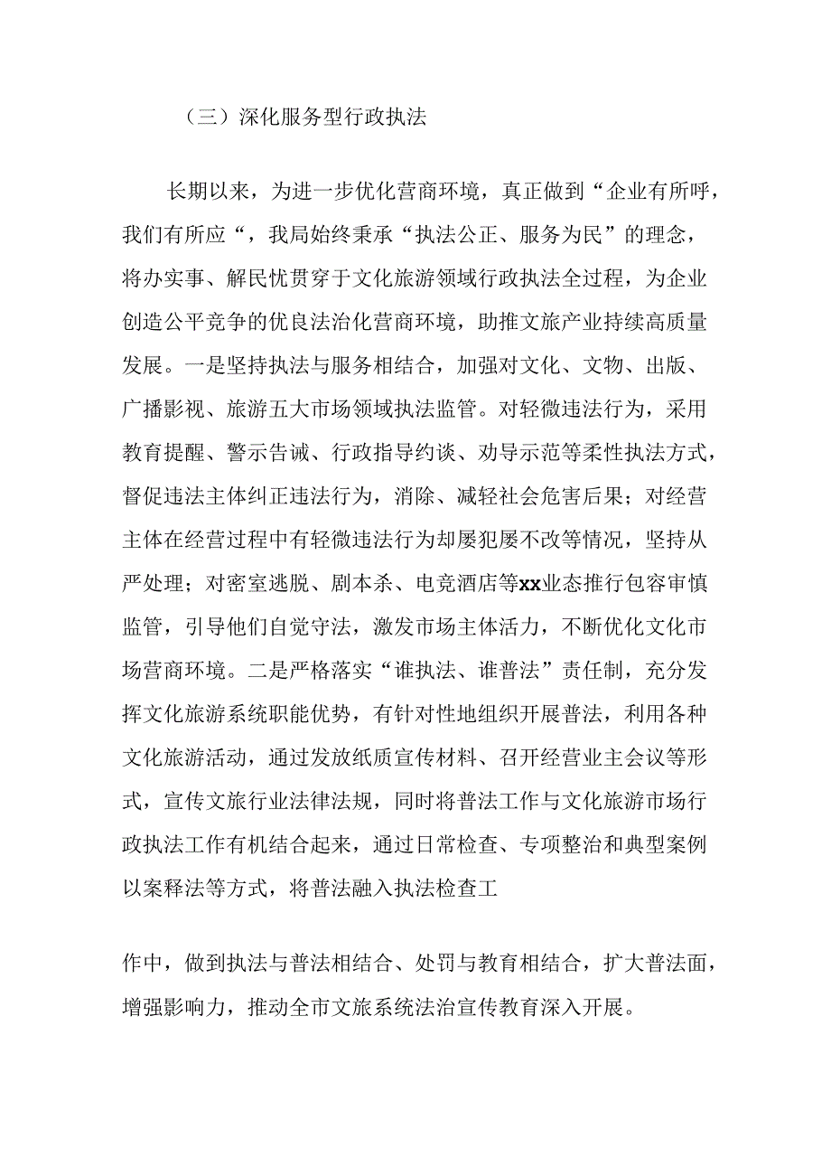 文化广播电视和旅游局关于“冷硬执法”整治行动工作总结.docx_第3页