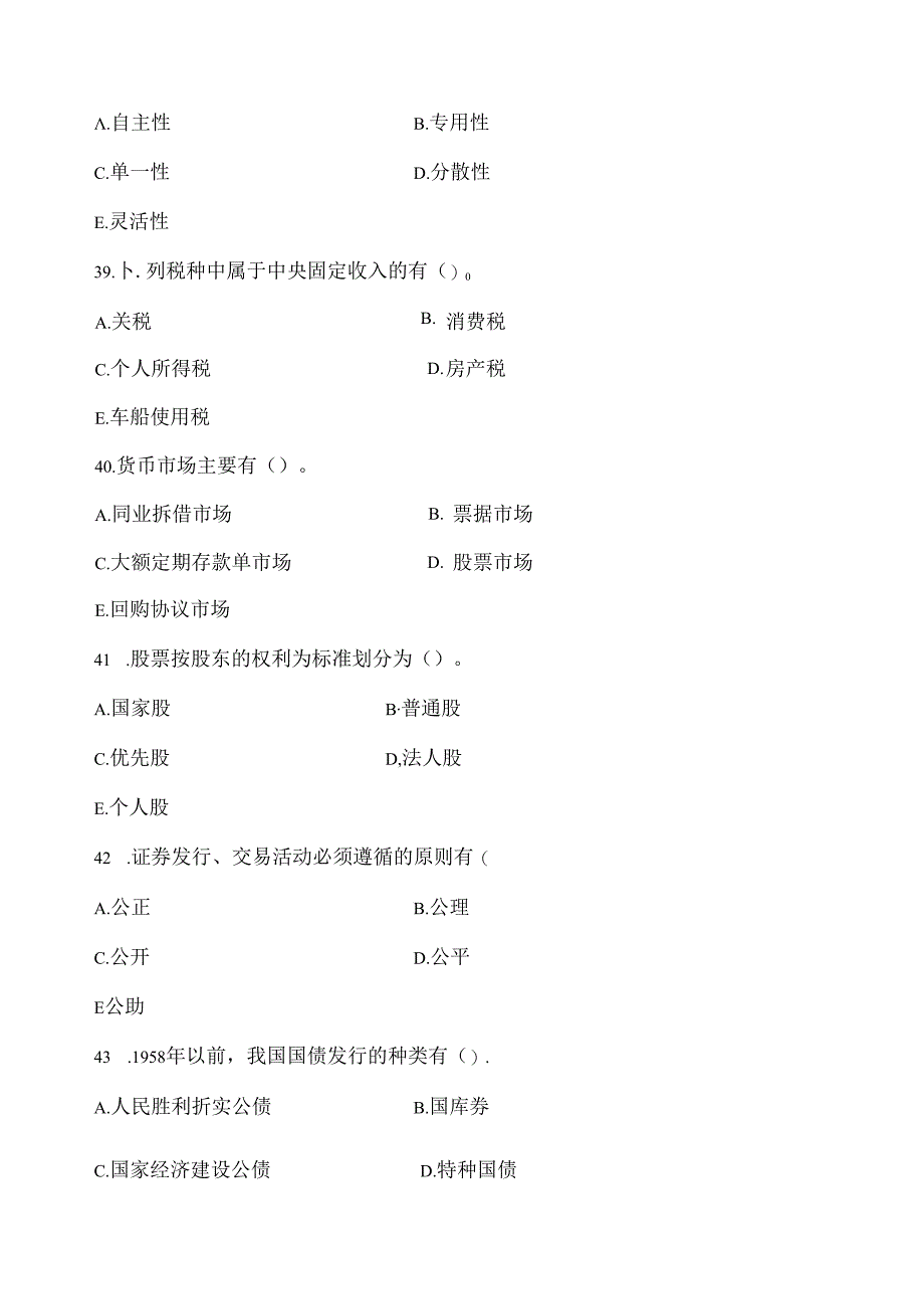 财政与金融-习题集-含答案-.docx_第3页