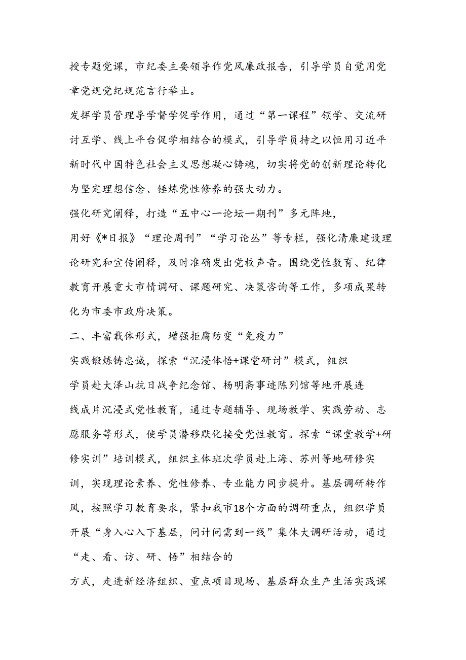 （4篇）单位开展党纪学习教育加强纪律建设方法经验交流材料.docx_第2页