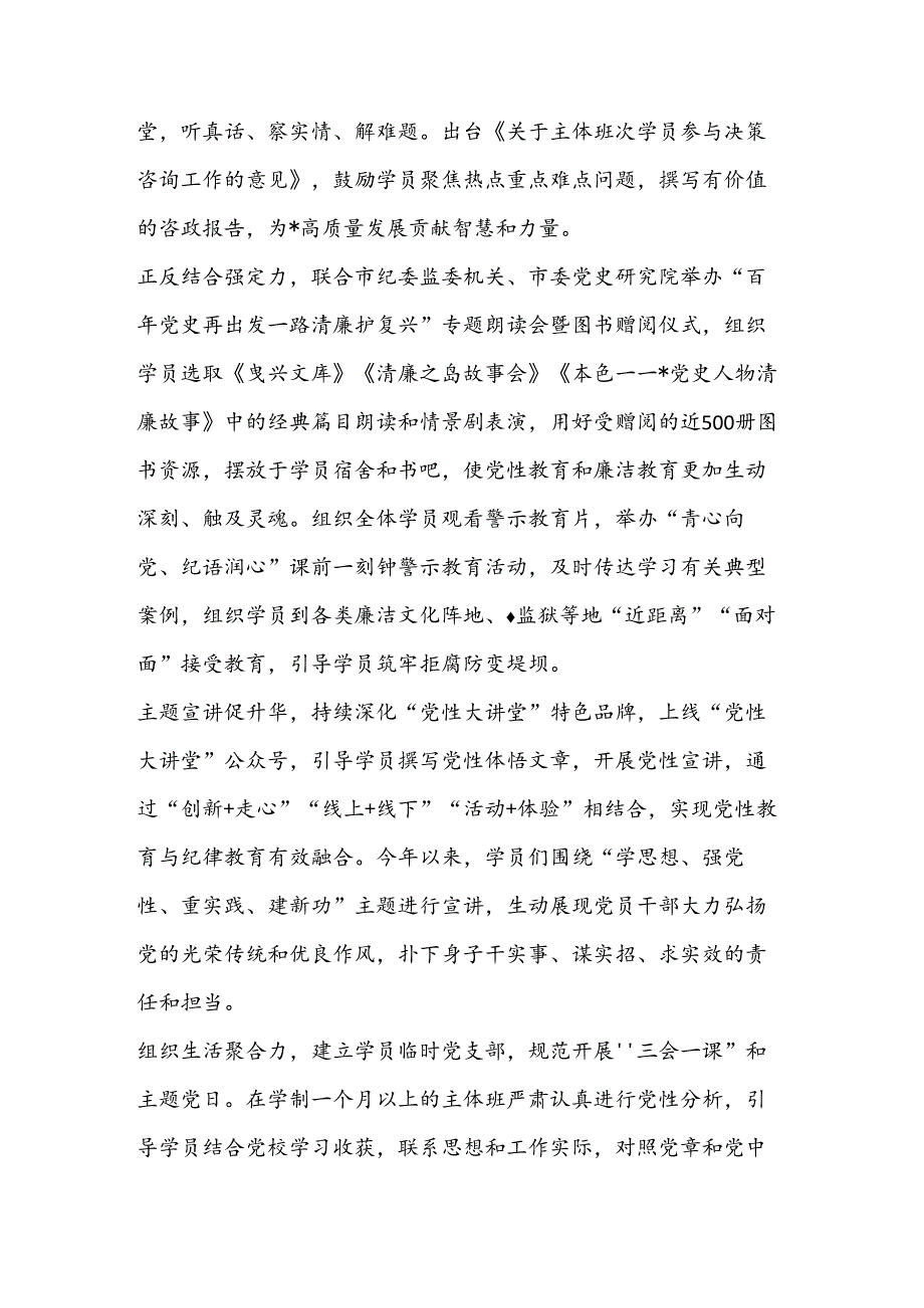 （4篇）单位开展党纪学习教育加强纪律建设方法经验交流材料.docx_第3页