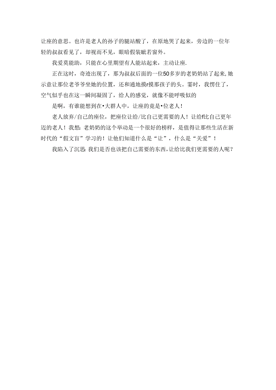 真没想到叙事作文.docx_第3页