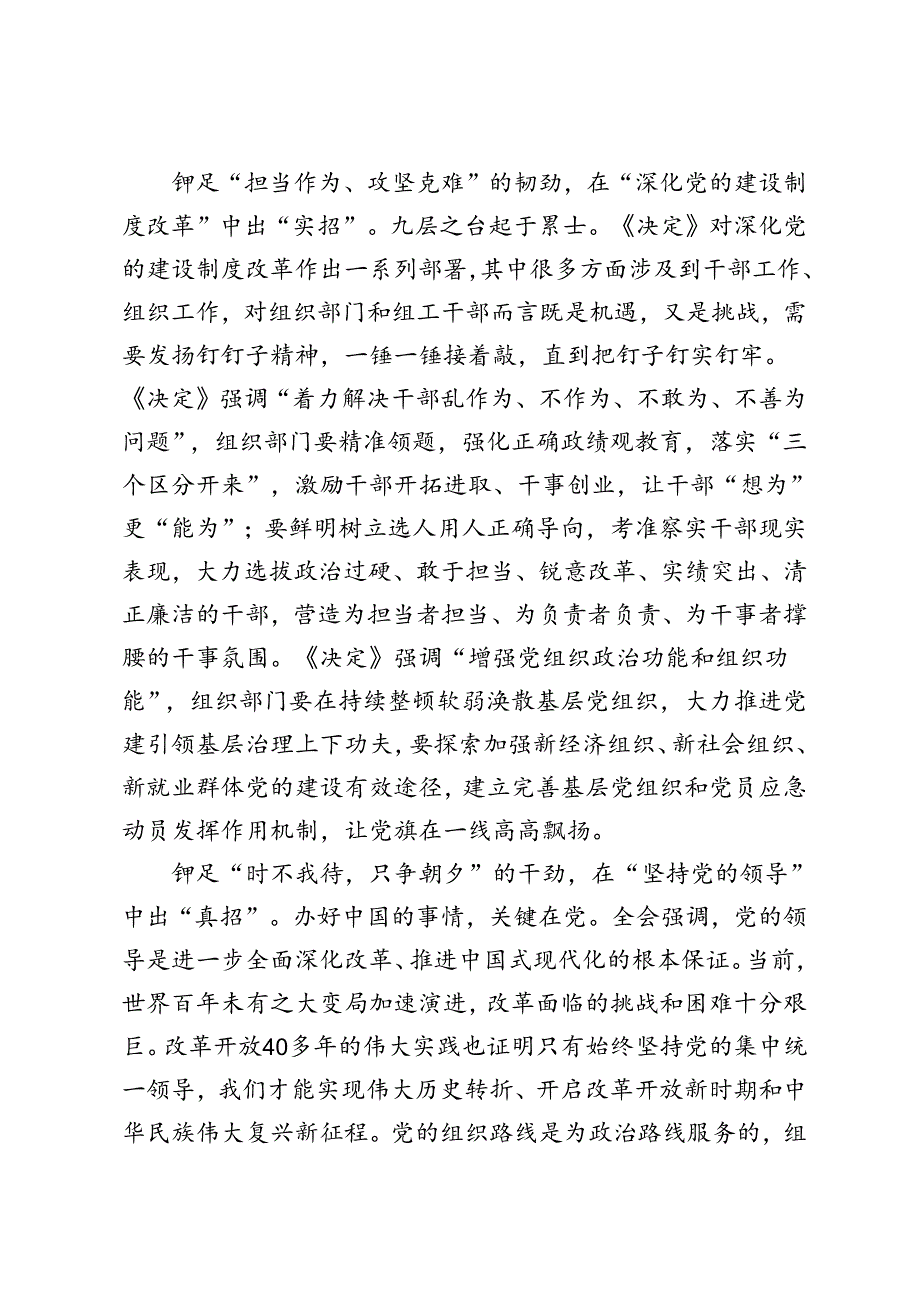 组工干部、乡镇干部学习二十届三中全会《决定》发言稿心得体会.docx_第3页