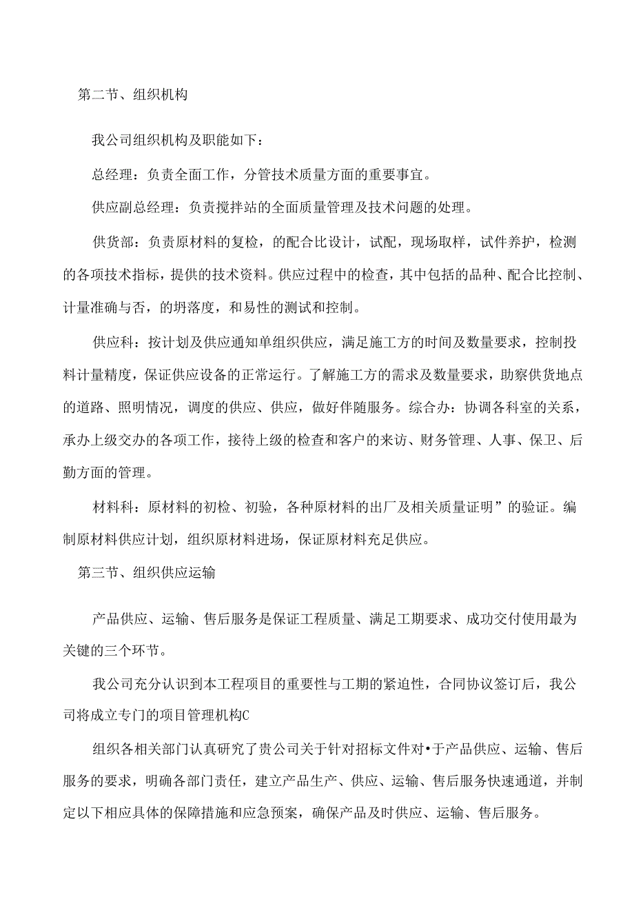 矿渣运输项目总体方案.docx_第2页