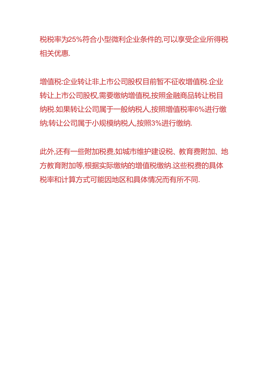 财会实操-公司投资另一家公司怎么做账.docx_第3页