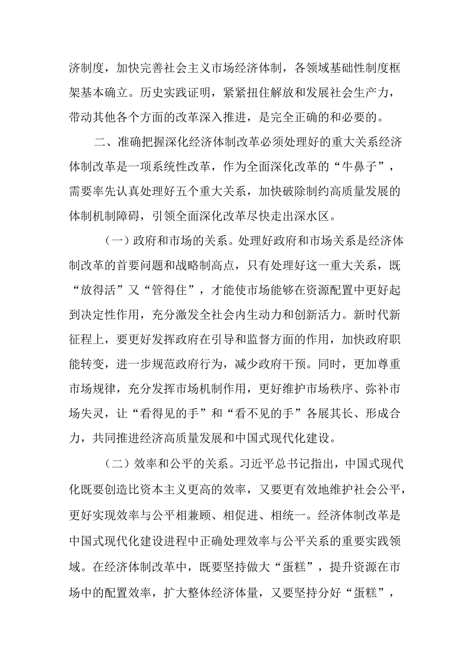 （10篇）学习贯彻二十届三中全会精神专题党课.docx_第3页