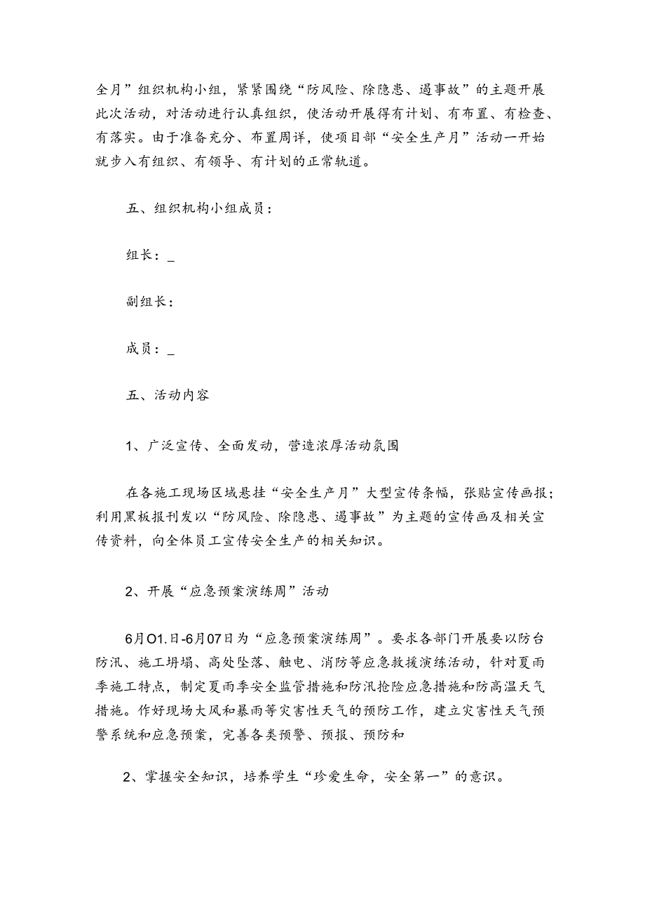 生安全生产月主题班会教案通用5篇.docx_第2页