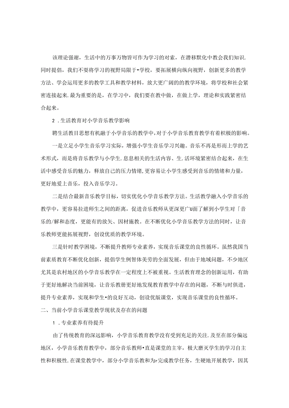 生命之泉浇灌小学音乐之花——基于陶行知生活教育理论的小学音乐教学探索 论文.docx_第2页