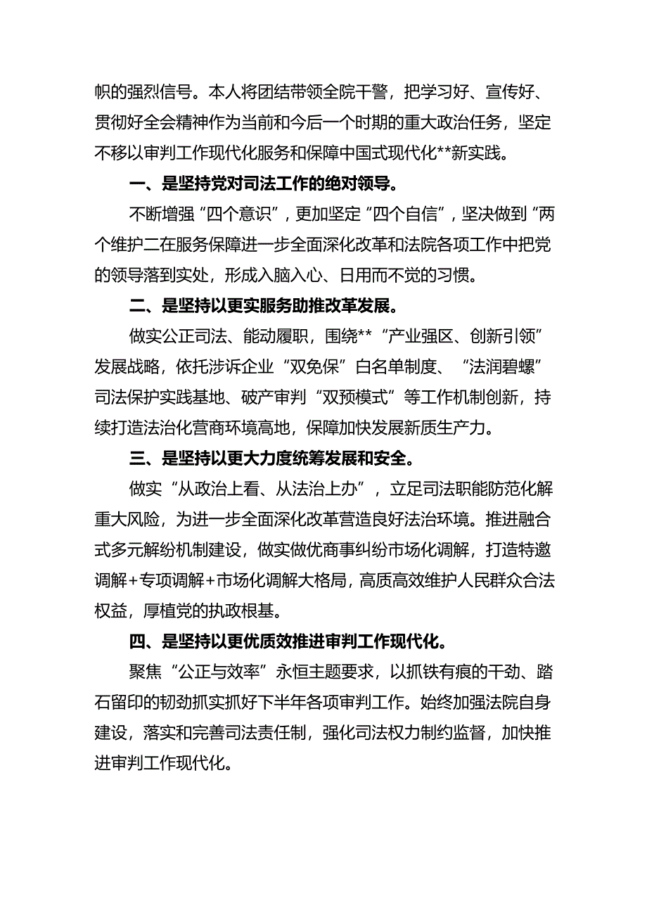 法院综合办公室主任学习贯彻党的二十届三中全会精神心得体会12篇（精选）.docx_第3页