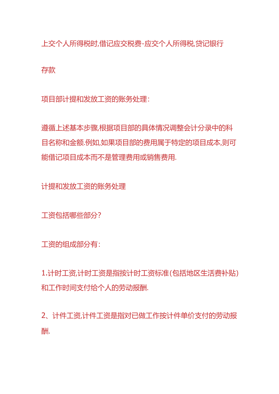 财会实操-计提和发放工资的账务处理.docx_第3页