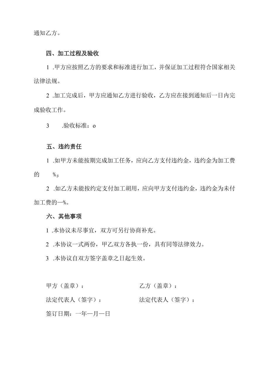 肥料加工协议书范本.docx_第2页