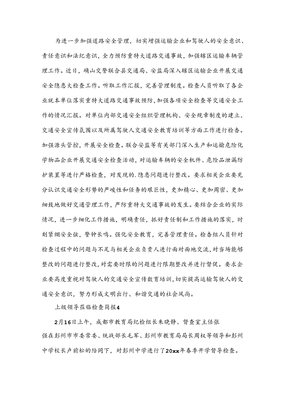 （25篇）关于上级领导莅临检查简报.docx_第3页