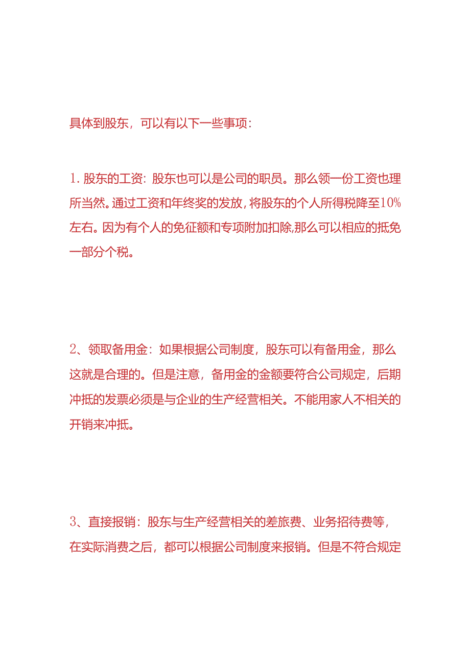 财务分析-股东如何“安全地”从公司拿钱.docx_第2页