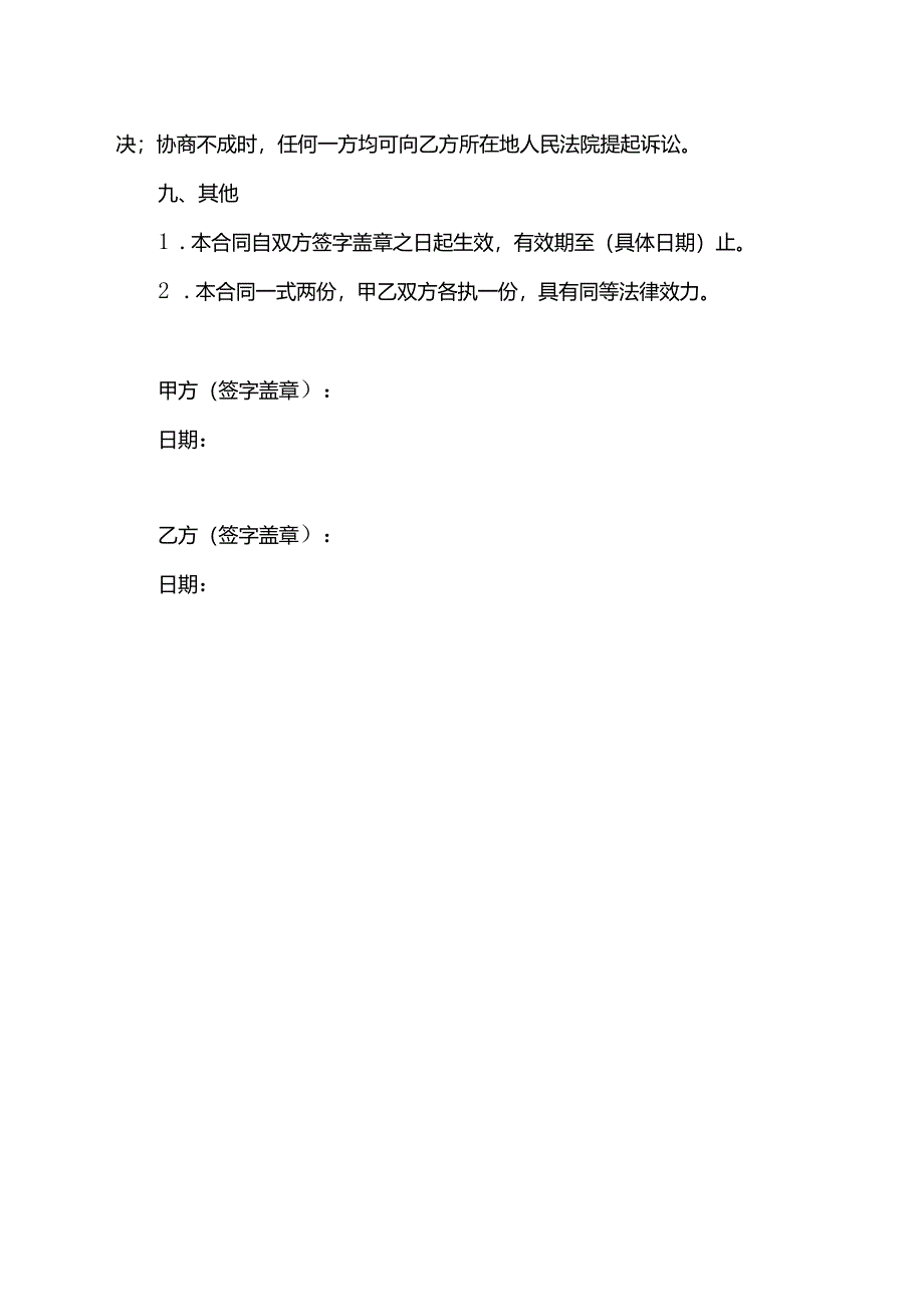 影视广告代理合同.docx_第3页