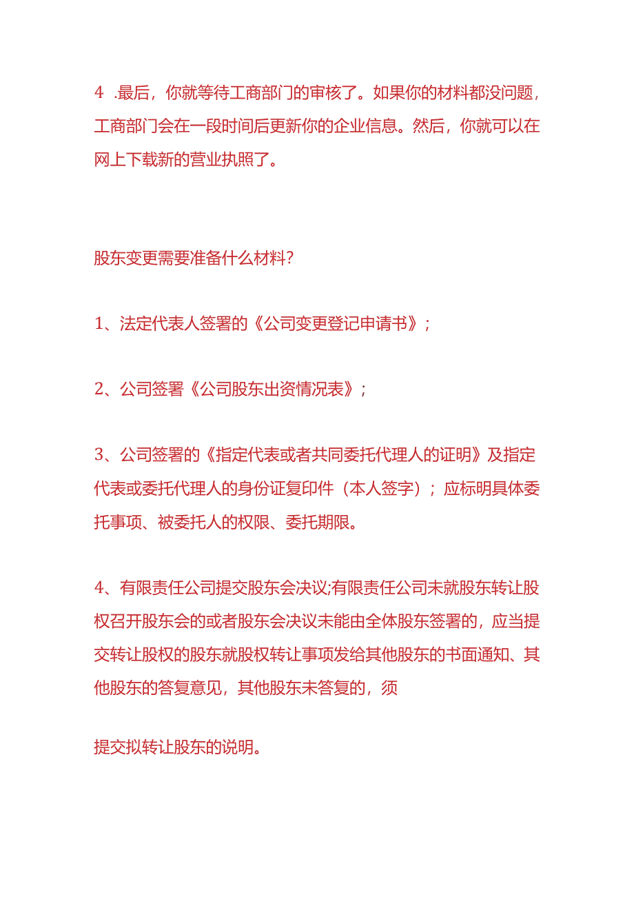 财会实操-网上变更股东的流程.docx_第2页