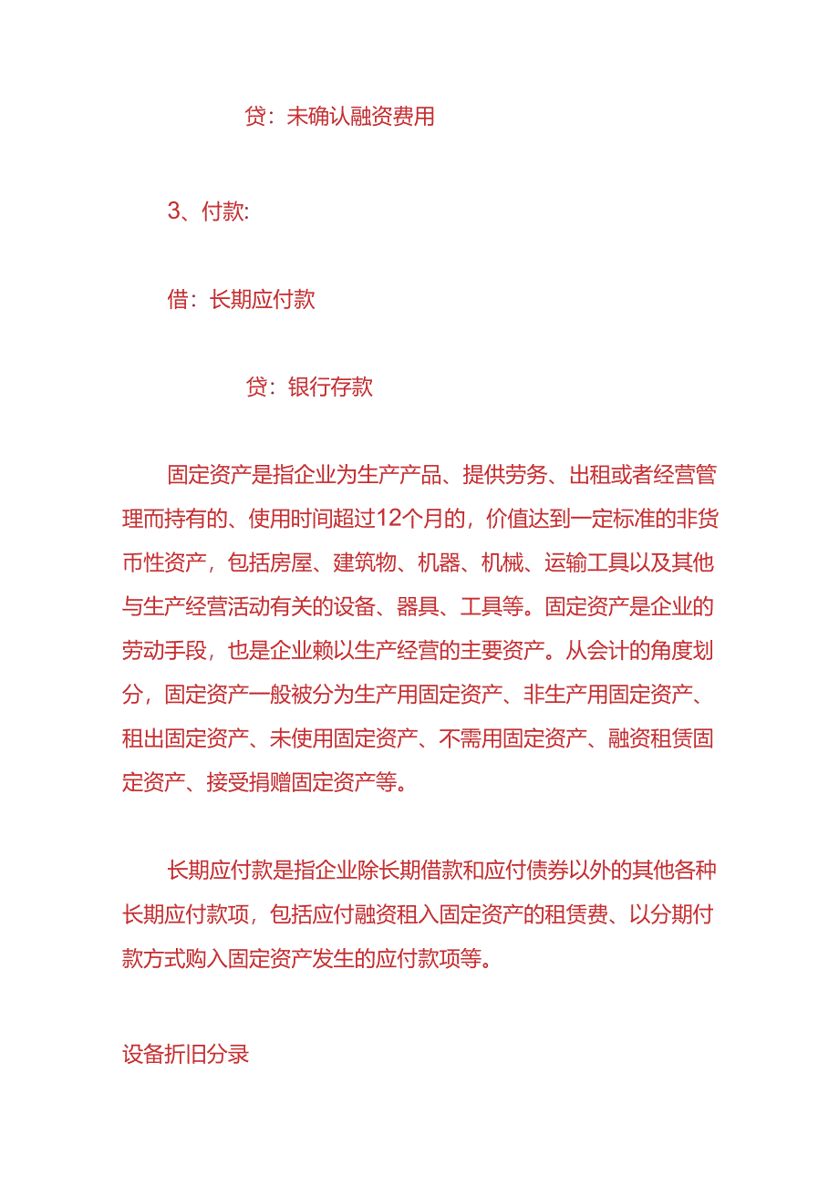 财会实操-分期付款购买设备的账务处理.docx_第2页