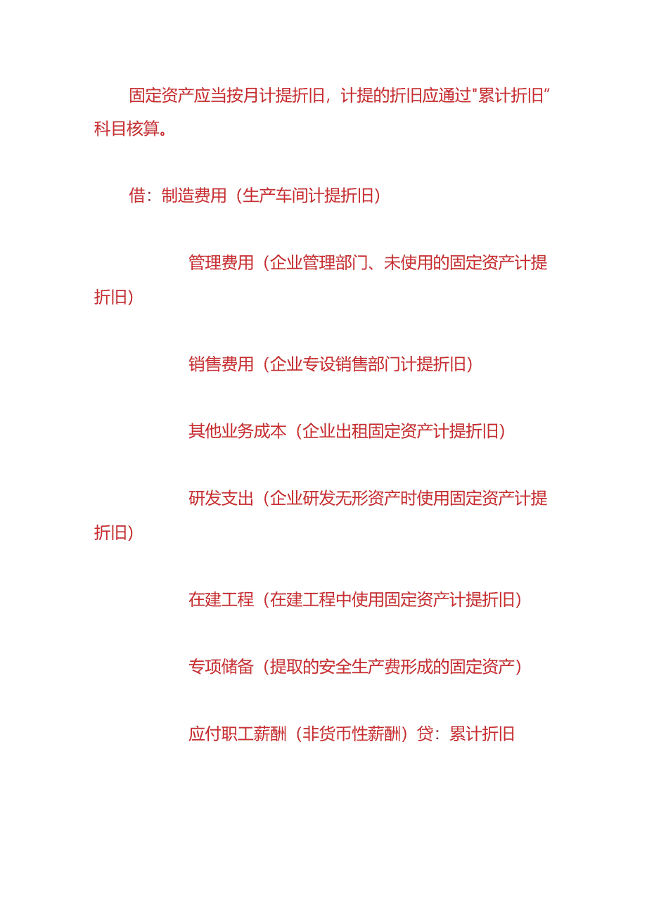 财会实操-分期付款购买设备的账务处理.docx_第3页