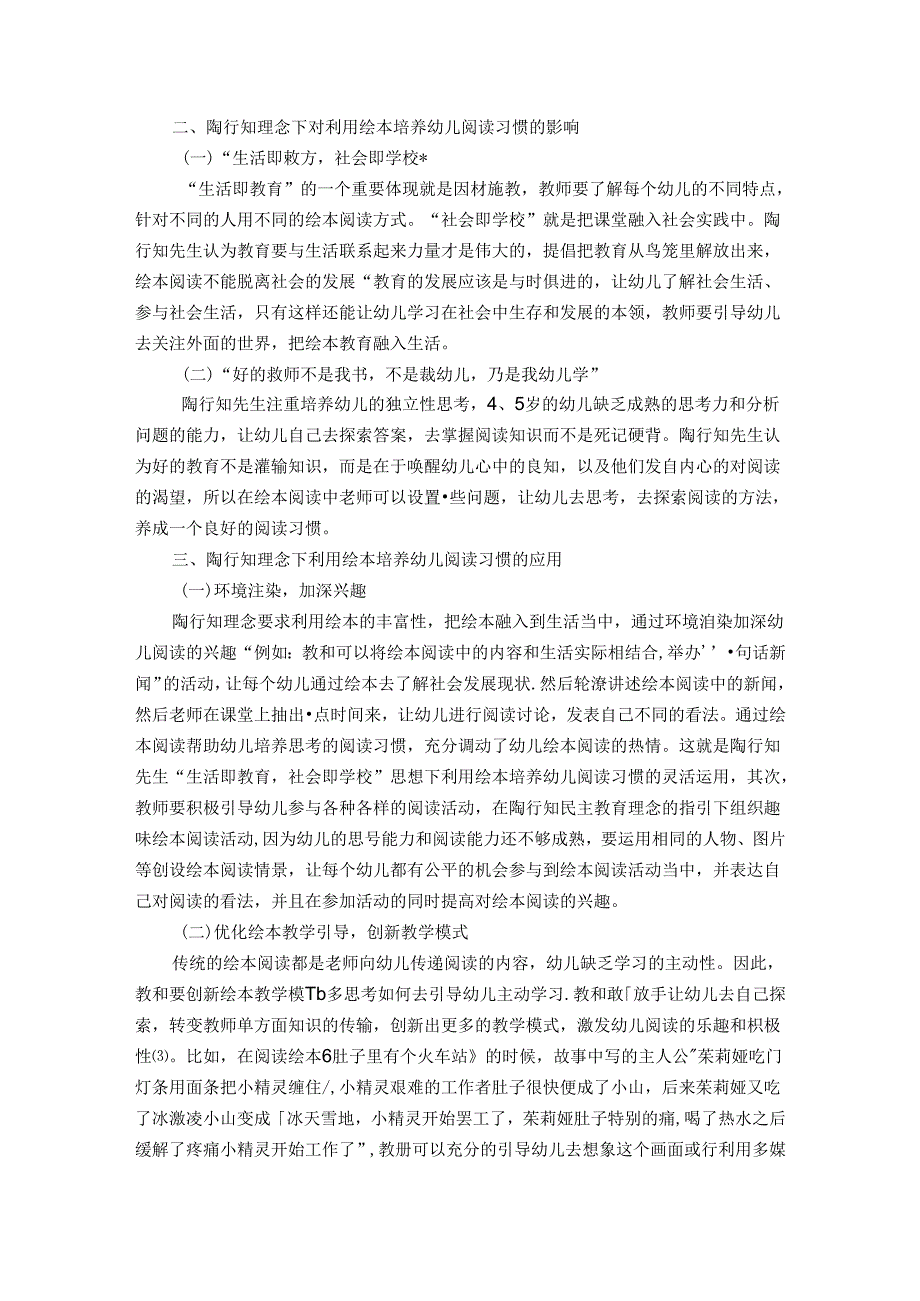 绘本养习惯润物细无声——论陶行知教育思想培养幼儿良好习惯 论文.docx_第2页