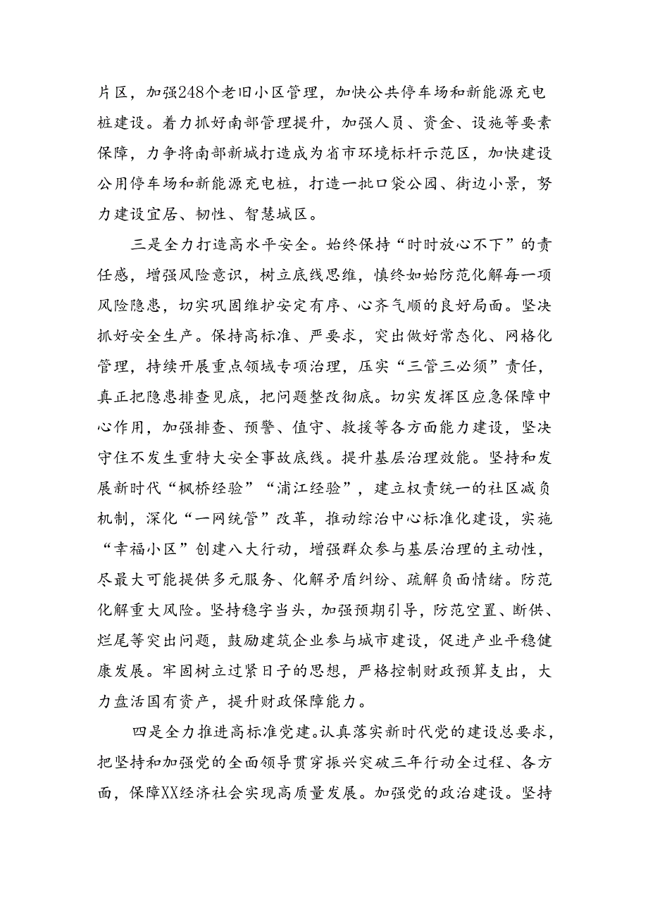 某区在2024年县域经济高质量发展暨县（市、区）党委书记年中座谈会上的汇报发言（2318字）.docx_第3页