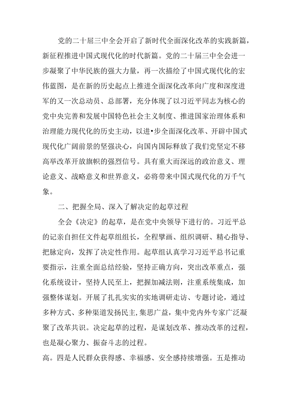 （10篇）学习贯彻二十届三中全会精神专题党课 .docx_第2页