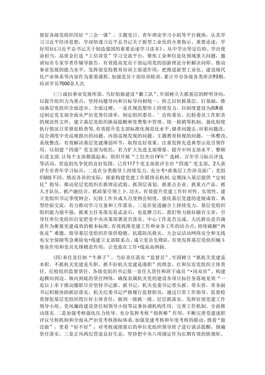 经济和信息化局2024年上半年推进全面从严治党工作总结.docx_第2页