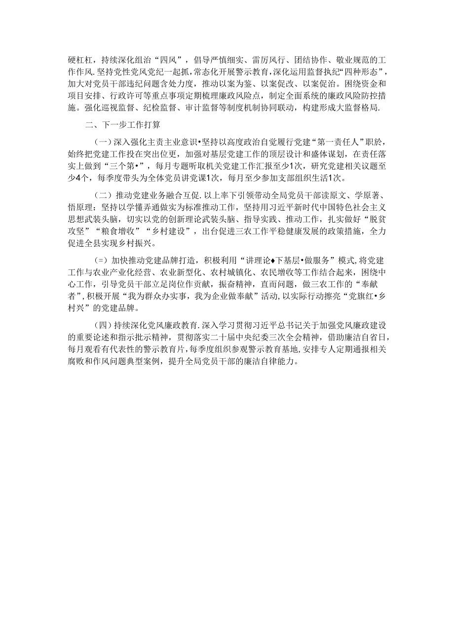 经济和信息化局2024年上半年推进全面从严治党工作总结.docx_第3页