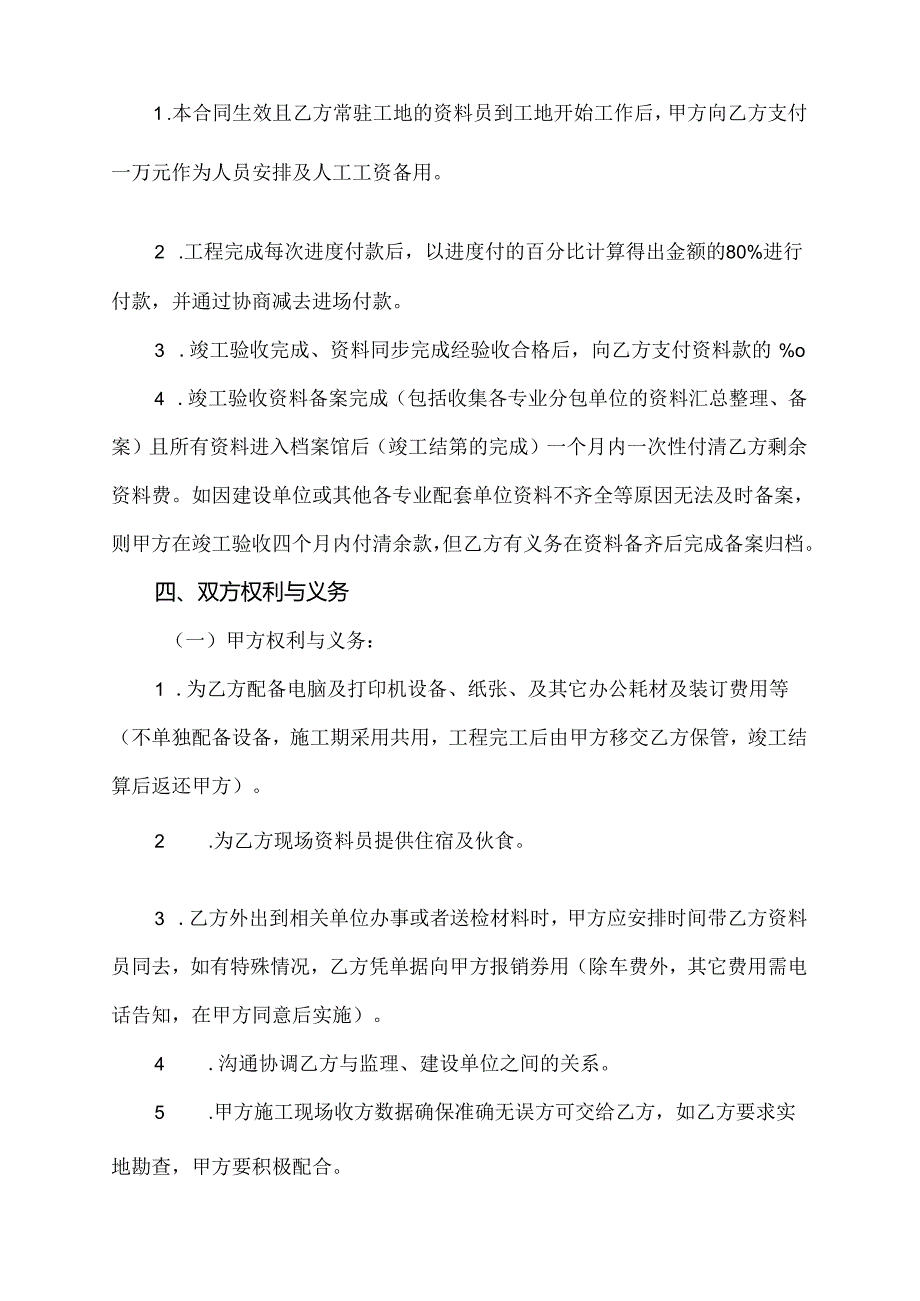 水利工程资料外包合同范本.docx_第2页