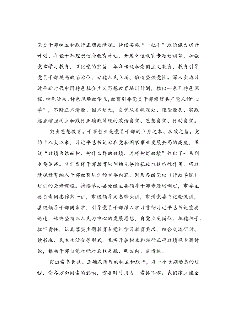 某某市委组织部长在2024年市委理论学习中心组第七次集体学习会上关于政绩观的研讨发言.docx_第2页