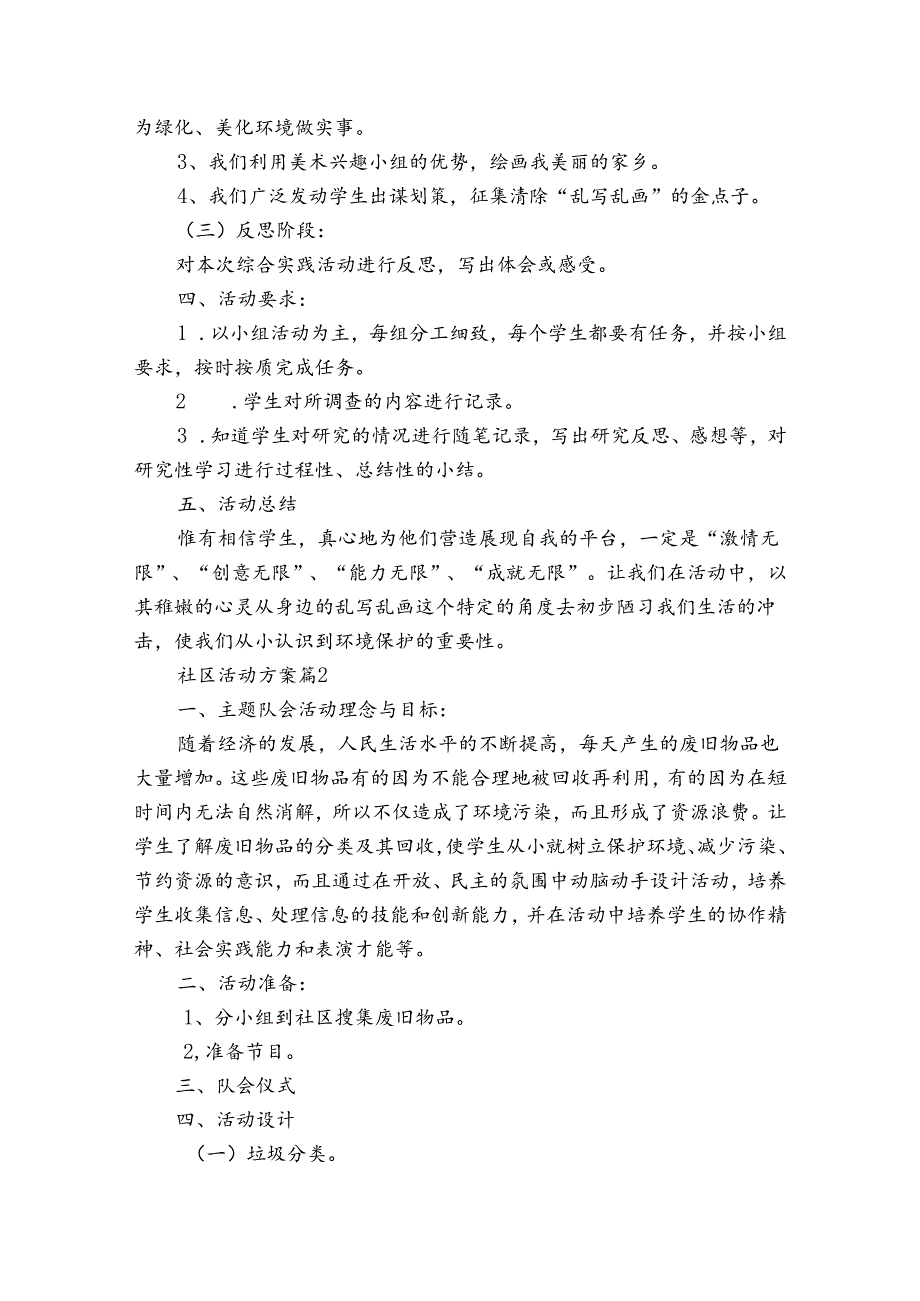 社区活动方案范文集合5篇.docx_第2页