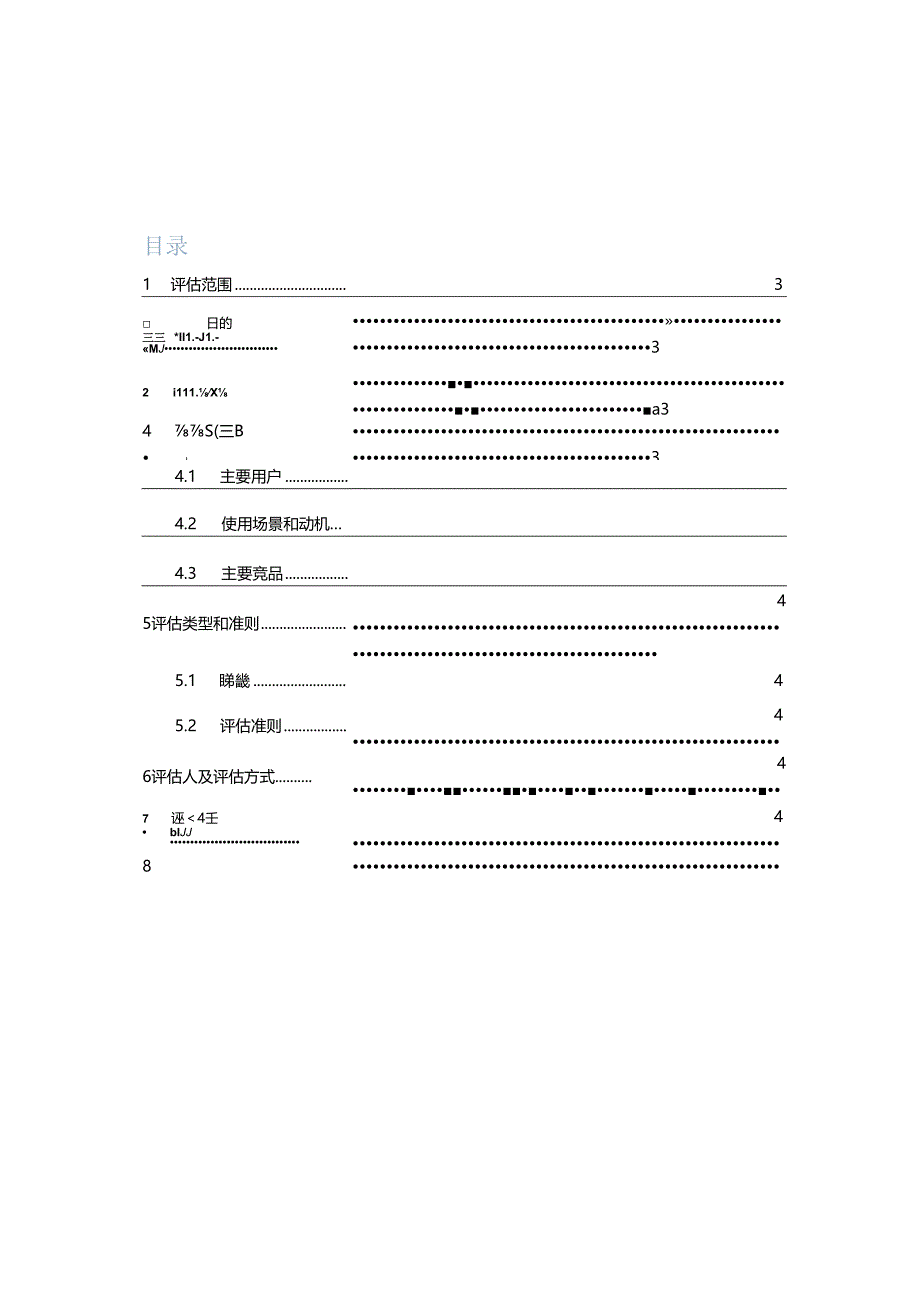 网易163邮箱首页-启发式评估方案 V1.0.docx_第2页