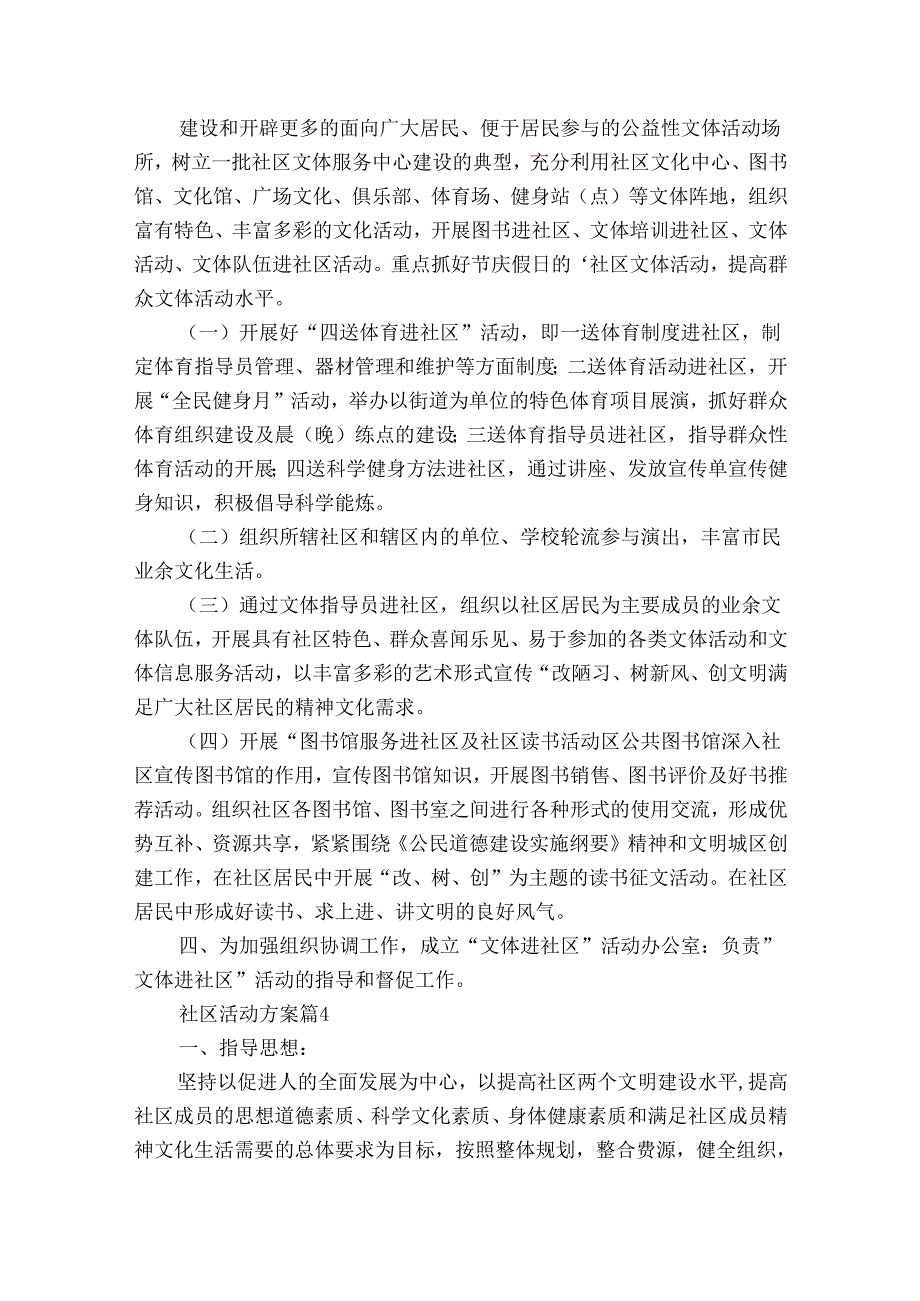 精选社区活动方案范文合集8篇.docx_第3页