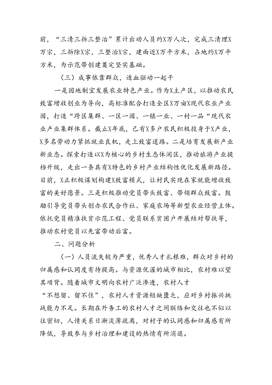 组织动员群众参与乡村振兴情况报告（2486字）.docx_第3页