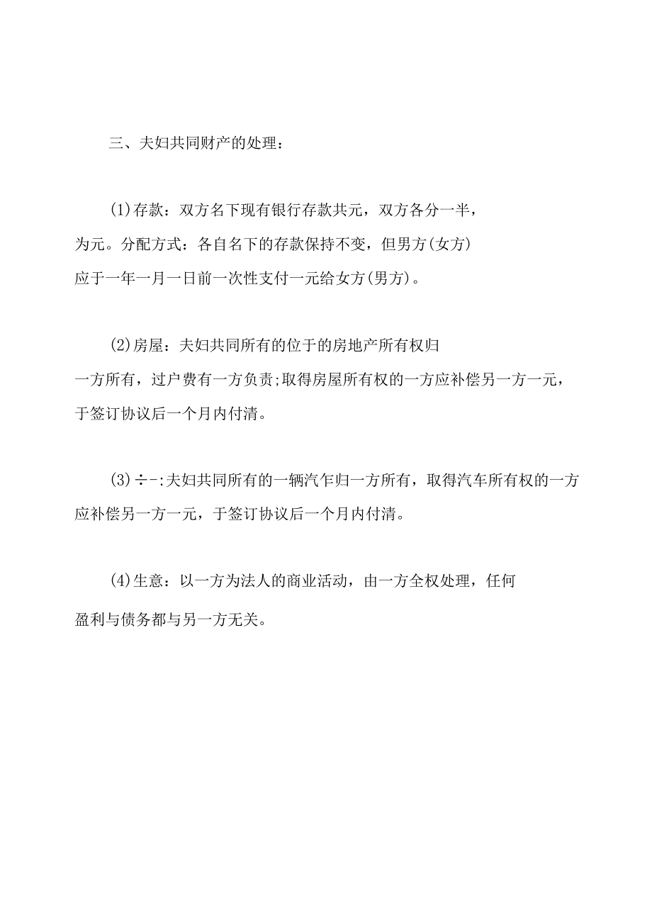 离婚协议书标准格式.docx_第3页