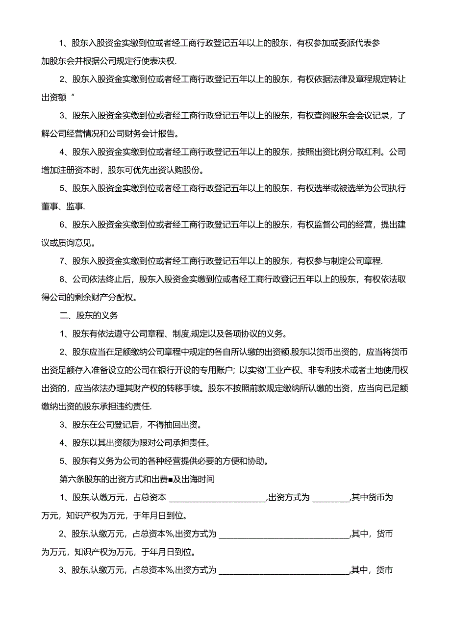 最新“同股不同权公司章程”.docx_第2页